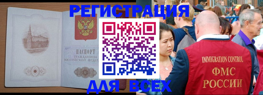 временная регистрация для всех в Тулуне