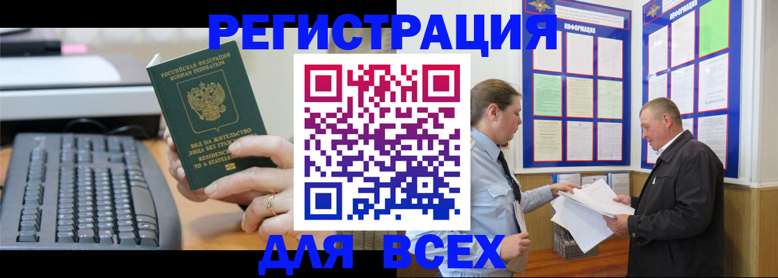 временная регистрация в Тулуне