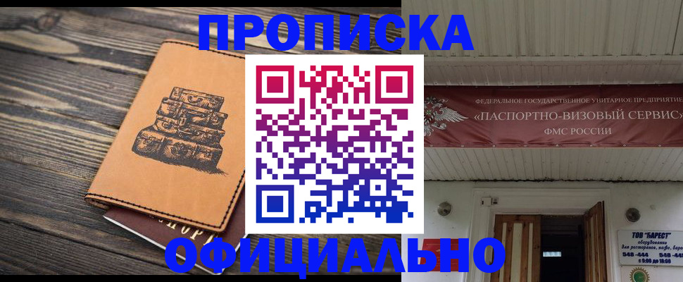 временная регистрация надежно в Тулуне