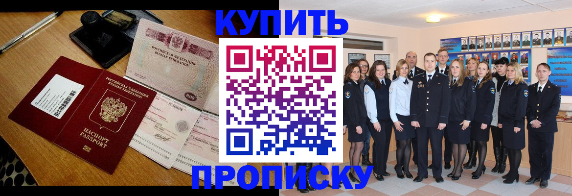 прописка 2025 в Тулуне