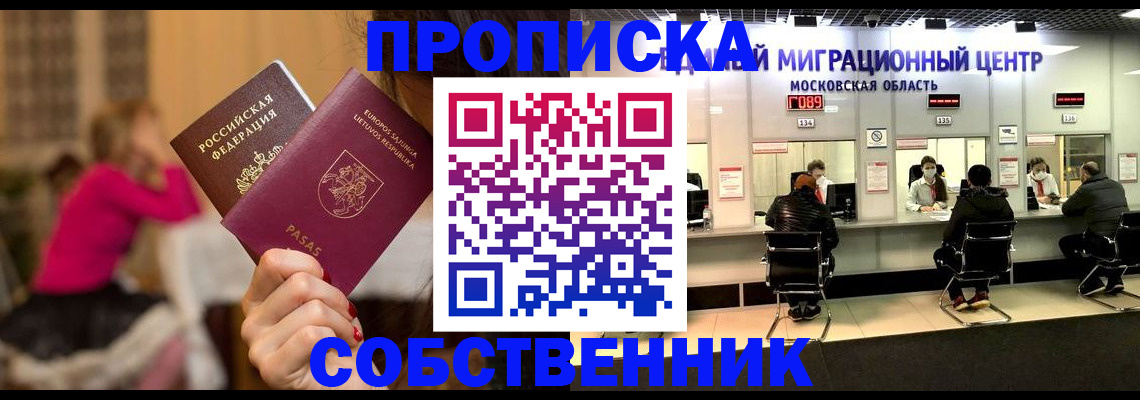прописка законно в Тулуне
